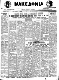 Μακεδονία 28/10/1921 