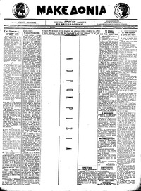 Μακεδονία 29/10/1921 