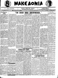 Μακεδονία 31/10/1921 