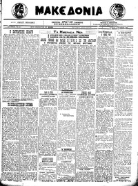 Μακεδονία 03/11/1921 