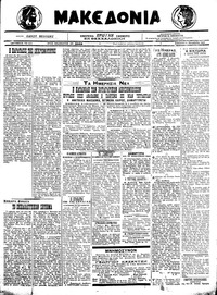 Μακεδονία 06/11/1921 