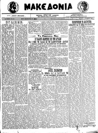 Μακεδονία 08/11/1921 