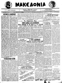 Μακεδονία 10/11/1921 