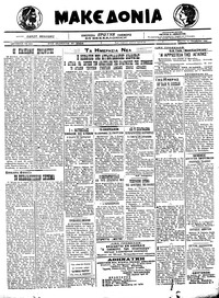 Μακεδονία 11/11/1921 