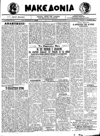 Μακεδονία 15/11/1921 