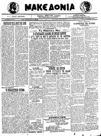 Μακεδονία 16/11/1921 