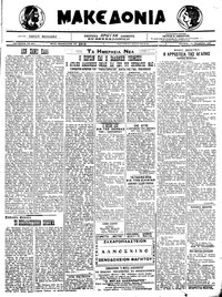 Μακεδονία 17/11/1921 