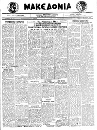 Μακεδονία 27/11/1921 