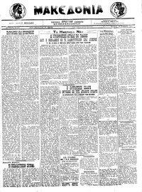 Μακεδονία 28/11/1921 