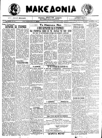 Μακεδονία 01/12/1921 