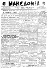 Μακεδονία 11/04/1918 
