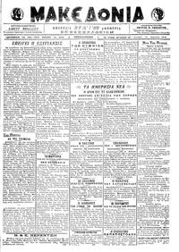 Μακεδονία 16/04/1918 