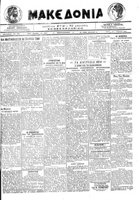 Μακεδονία 17/04/1918 