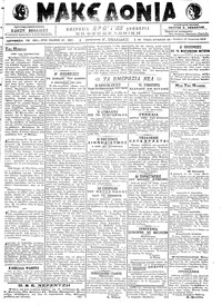 Μακεδονία 18/04/1918 