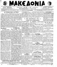 Μακεδονία 19/04/1918 