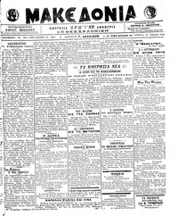 Μακεδονία 21/04/1918 