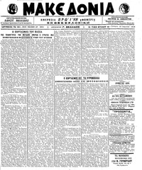 Μακεδονία 25/04/1918 