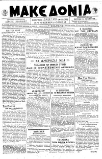 Μακεδονία 30/04/1918 