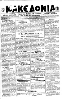 Μακεδονία 01/05/1918 