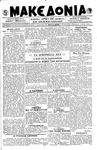 Μακεδονία 03/05/1918 