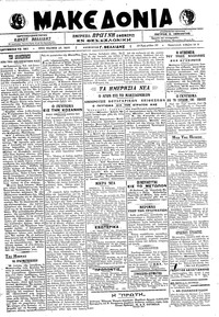 Μακεδονία 04/05/1918 