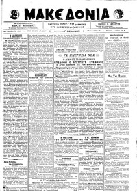 Μακεδονία 06/05/1918 