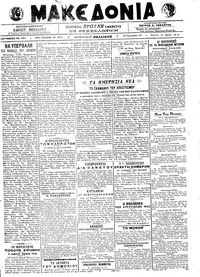 Μακεδονία 10/05/1918 