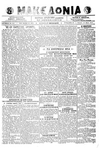 Μακεδονία 13/05/1918 