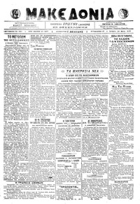 Μακεδονία 16/05/1918 
