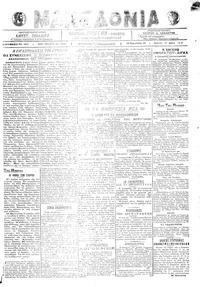 Μακεδονία 17/05/1918 