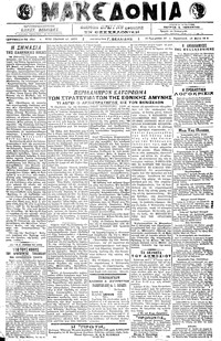 Μακεδονία 18/05/1918 