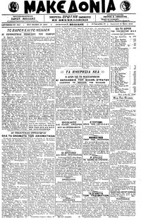 Μακεδονία 25/05/1918 