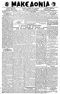 Μακεδονία 26/05/1918 