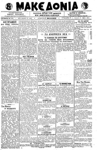 Μακεδονία 27/05/1918 