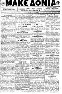 Μακεδονία 27/06/1918 