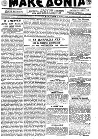 Μακεδονία 29/06/1918 