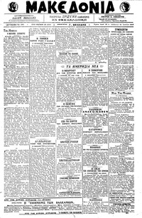 Μακεδονία 30/06/1918 