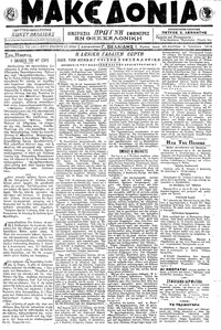 Μακεδονία 02/07/1918 