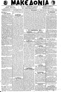 Μακεδονία 03/07/1918 