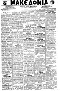 Μακεδονία 04/07/1918 