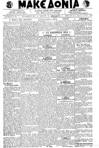 Μακεδονία 05/07/1918 