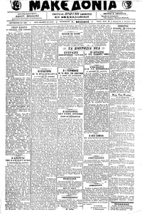 Μακεδονία 06/07/1918 