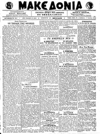 Μακεδονία 07/07/1918 