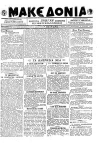 Μακεδονία 09/07/1918 