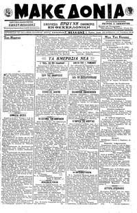 Μακεδονία 14/07/1918 