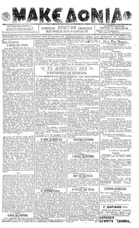 Μακεδονία 22/07/1918 