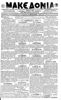 Μακεδονία 25/07/1918 