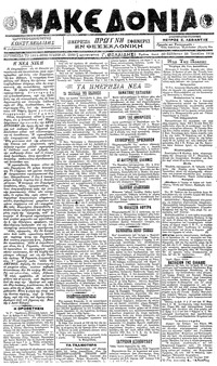 Μακεδονία 28/07/1918 