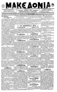 Μακεδονία 29/07/1918 