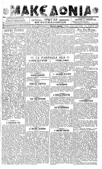 Μακεδονία 30/07/1918 